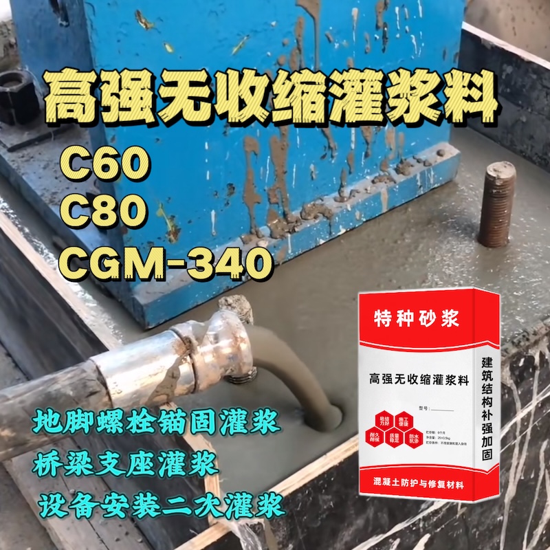 嘉鱼灌浆料施工需要振捣吗？